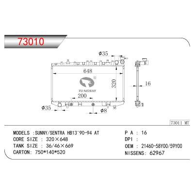 适用于尼桑阳光/SENTRA HB13' 90-94 AT 散热器 OEM :21460-58Y00/59Y00