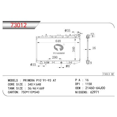 适用于尼桑PRIMERA P10'91-93 AT 散热器 OEM : 21460-64J00