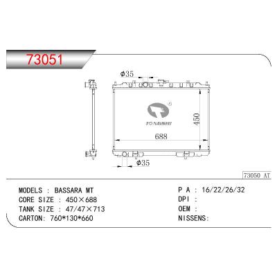 适用于尼桑BASSARA MT 散热器