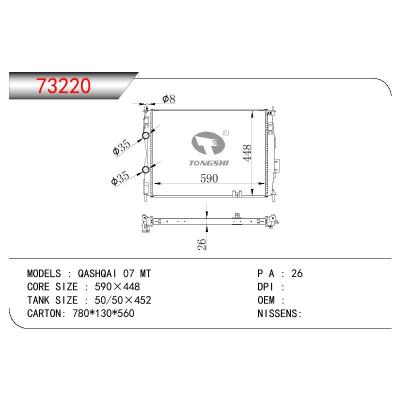 适用于日产尼桑逍客07 MT散热器 21400-JD900/21400-JD90A/21400JD900/21400JD90A