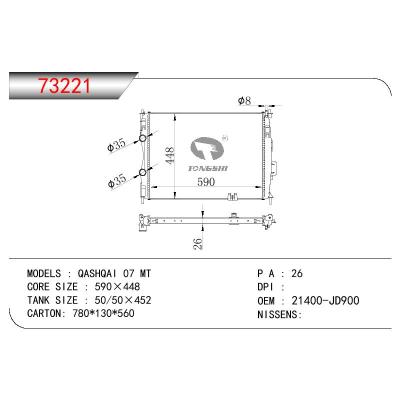 适用于日产尼桑逍客 07 MT 散热器 OEM : 21400-JD900
