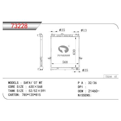 适用于日产尼桑SAFAI'07 MT散热器