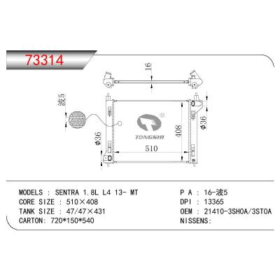 适用于日产尼桑 轩逸 1.8L L4 13- MT散热器 OEM : 21410-3SH0A/3ST0A