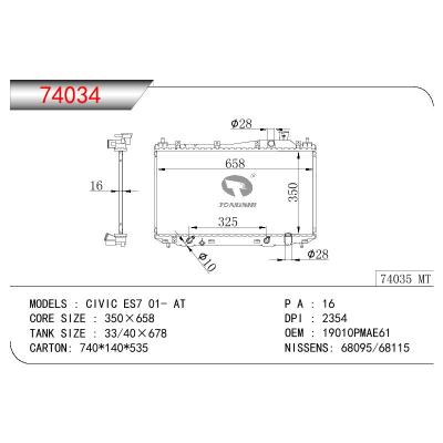 适用于本田思域 ES7 01- AT散热器 OEM : 19010PMAE61