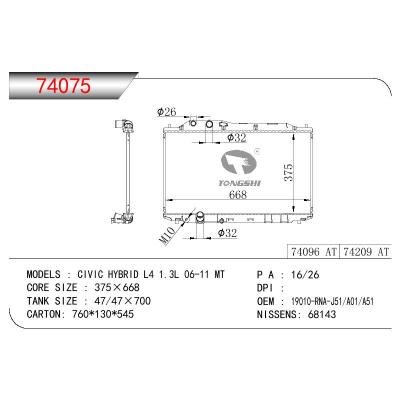 适用于本田思域HYBRID L4 1.3L 散热器 OEM：19010-PNA-J51/19010-PNA-A01/19010-PNA-A51/19010PNAJ51/19010PNAA01