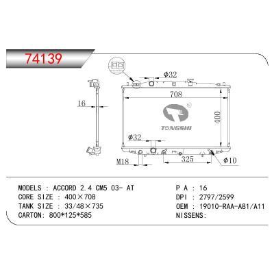 适用于本田雅阁 2.4 CM5 03- AT散热器 OEM : 19010-RAA-A81/A11