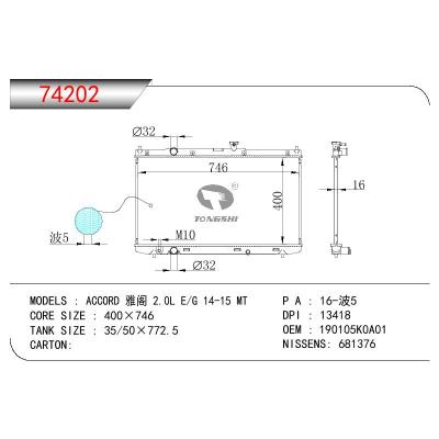 适用于本田雅阁2.0L E/G散热器 OEM : 190105K0A01