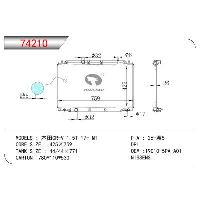 适用于本田CRV 1.5L 18- MT散热器