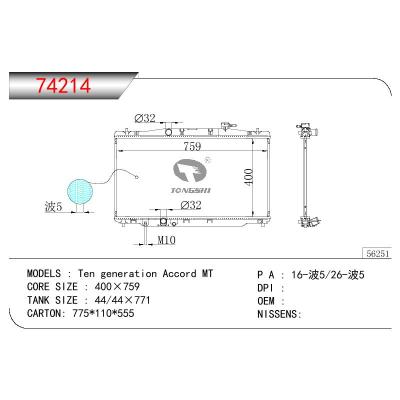 适用于本田雅阁 18- MT散热器
