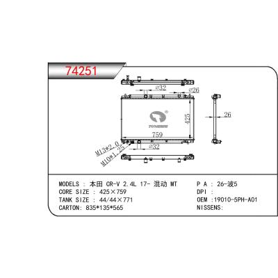 适用于HONDA 本田CR-V 17+2.4L 混动 OEM:19010-5PH-A01/190105PHA01