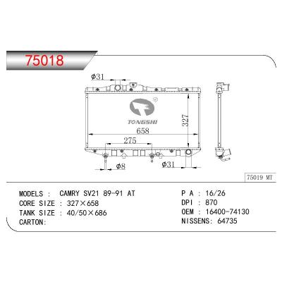适用于丰田凯美瑞 SV21散热器 OEM:16400-74130/16400-74140/1640074130/1640074140