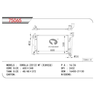 适用于TOYOTA COROLLA ZZE122（天津花冠） OEM:16400-21230/16400-21140/1640021230/1640021140