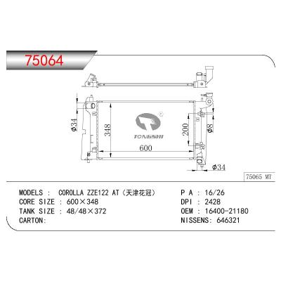 适用于丰田花冠 ZZE122（天津花冠）散热器 OEM : 16400-21180