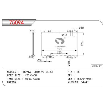 适用于丰田 PREVIA TCR10 90-94 AT 散热器 OEM : 16400-76081