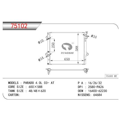 适用于丰田PARADO 4.0L 03- AT散热器 OEM : 16400-62230