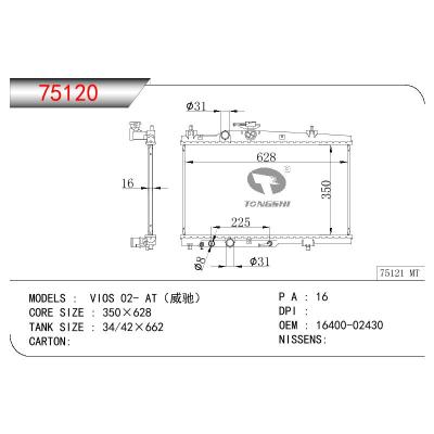 适用于三菱欧蓝德07 MT 散热器 OEM : 1350A050