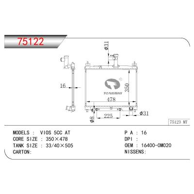 适用于丰田威驰 5CC AT散热器 OEM : 16400-0M020