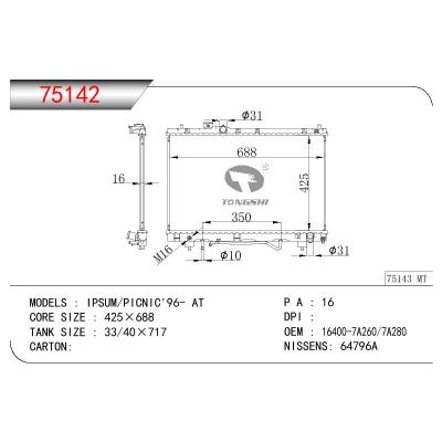 适用于丰田 IPSUM/PICNIC'96- AT散热器 OEM：16400-7A260/16400-7A280