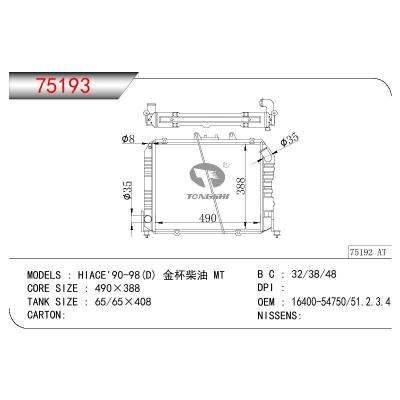 适用于TOYOTA HIACE (D) 金杯柴油 OEM:16400-54750/16400-54751/16400-54752/16400-54753/16400-54754/1640054750/1640054751/1640054752/1640054753/1640054754