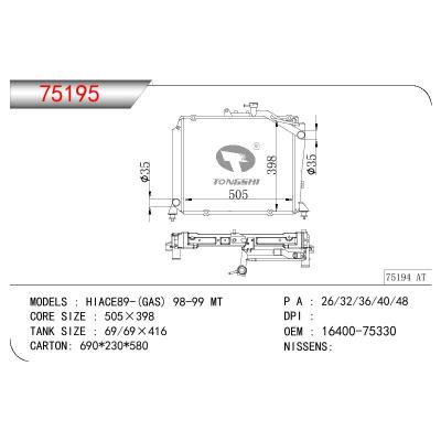 适用于TOYOTA HIACE (G) 金杯汽油 OEM:16400-75330/1640075330