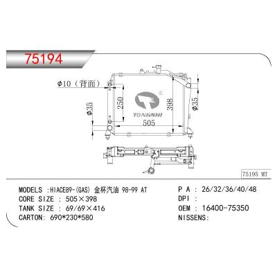适用于TOYOTA HIACE (G) 金杯汽油 OEM:16400-75350/1640075350