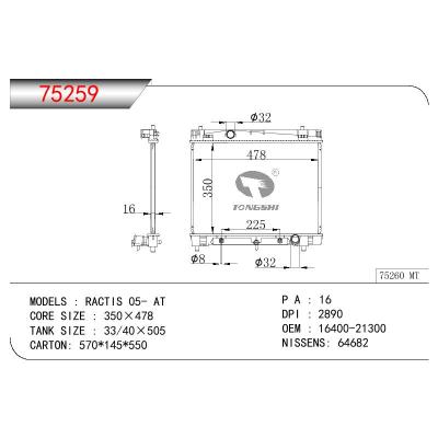 适用于丰田 RACTIS 05- AT散热器 OEM : 16400-21300