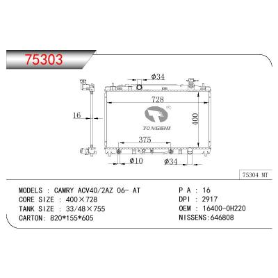 适用于丰田凯美瑞 ACV40/2AZ 06- AT散热器 OEM : 16400-0H220