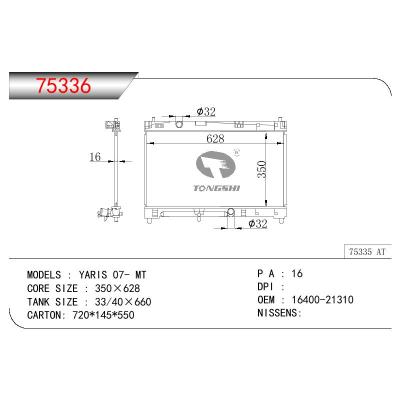 适用于丰田雅力士 07- MT散热器 OEM : 16400-21310