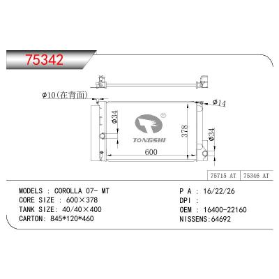 适用于丰田卡罗拉 07- MT散热器 OEM : 16400-22160