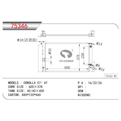 适用于丰田卡罗拉 07- AT散热器