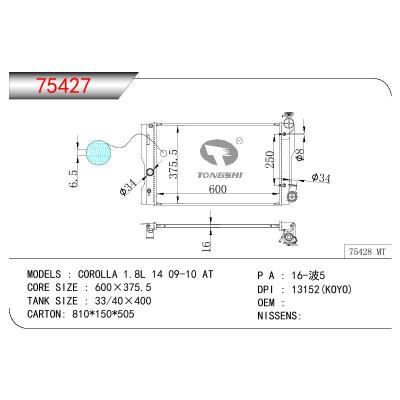 适用于丰田卡罗拉 1.8L 14 09-10 AT散热器 OEM：16410-22150/1641022150