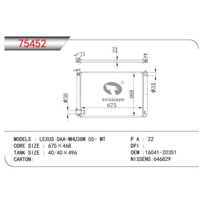 适用于TOYOTA LEXUS DAA-MHU38W OEM:16041-20351/16041-20352/1604120351/1604120352