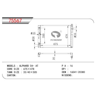 适用于TOYOTA ALPHARD OEM:16041-20380/1604120380