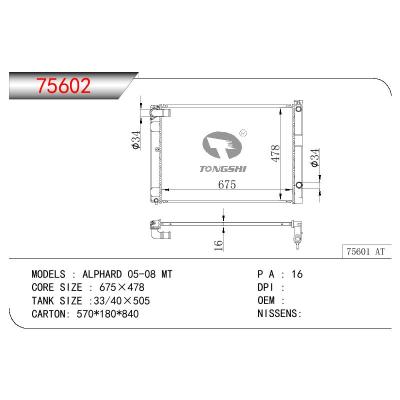 适用于丰田埃尔法 05-08 MT散热器 OEM：16041-28610/1604128610