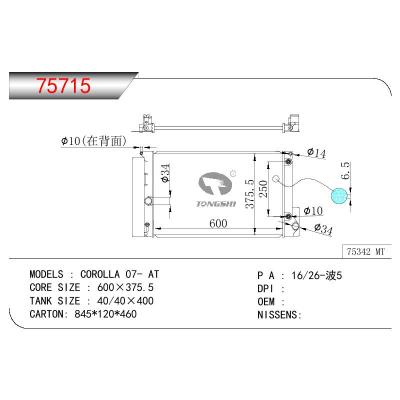 适用于丰田花冠 07- AT散热器