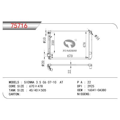 适用于丰田塞纳 3.5 C6 07-10 AT散热器 OEM : 16041-0A380