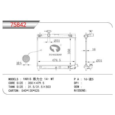 适用于丰田雅力士 14- MT散热器 OEM：16400-0Y100/164000Y100
