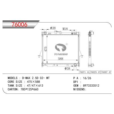 适用于五十铃D-MAX 2.5D 02- MT散热器 OEM : 8973333512