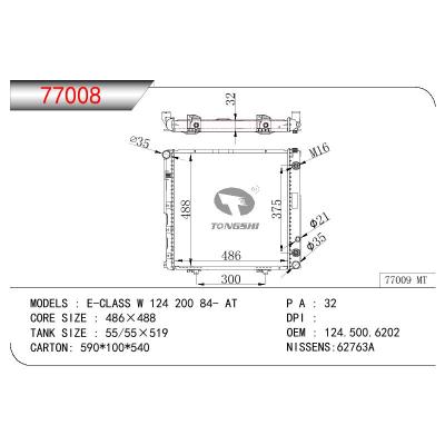 适用于奔驰 E-CLASS W 124 200 84- AT散热器 OEM : 124.500.6202