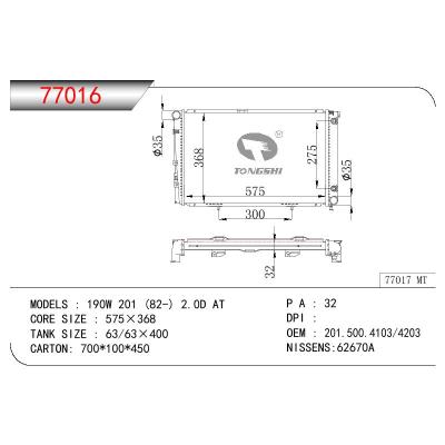 适用于奔驰 190W 201 (82-) 2.0D AT散热器 OEM：201.500.4103/201.500.4203