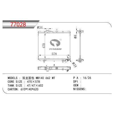 适用于奔驰 双龙面包 MB140 662 MT散热器