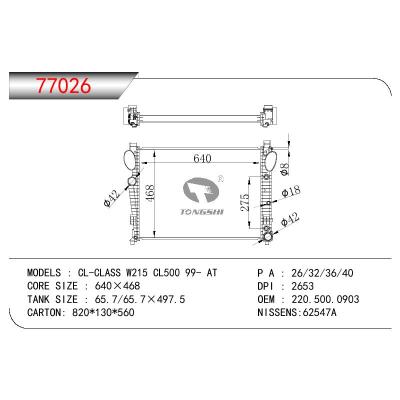 适用于奔驰CL-CLASS W215 CL500散热器 OEM : 220.500.0903
