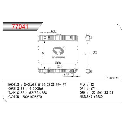 适用于奔驰 S-CLASS W126 280S 79- AT散热器 OEM : 123 501 33 01