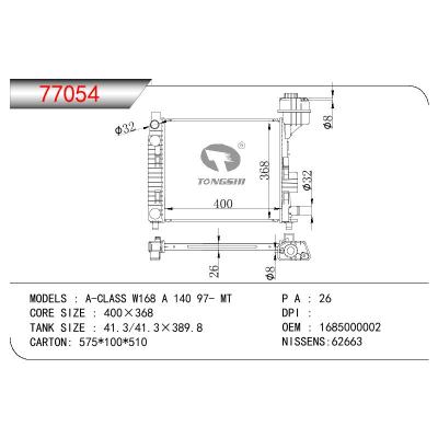 适用于奔驰 A-CLASS W168 A140散热器 OEM : 1685000002
