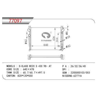 适用于奔驰 S-CLASS W220 S 431散热器 OEM : 2205000103/003