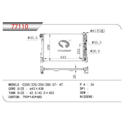 适用于奔驰 C200/220/250/280 07- AT散热器  OEM：2014500153/280310403