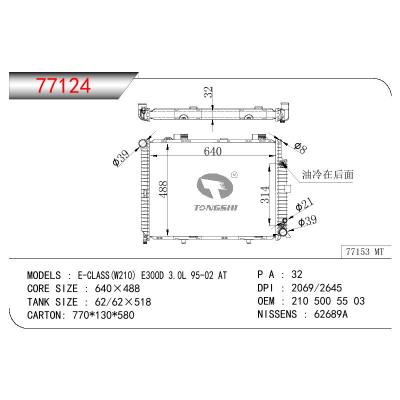 适用于奔驰E-CLASS(W210) E300D 3.0L散热器 OEM : 210 500 55 03