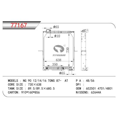 适用于奔驰 NG 90 12/14/16 TONS 散热器 OEM:6525014701/6525014801
