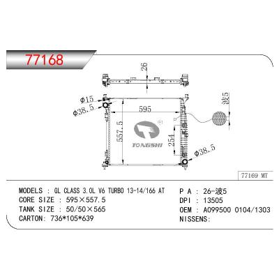 适用于奔驰 GL CLASS 3.0L V6 TURBO 13-14/w166 AT散热器 OEM : A099500 0104/1303