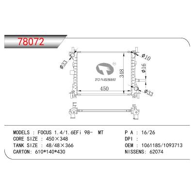 适用于福特福克斯 1.4/1.6EFi 98- MT散热器 OEM : 1061185/1093713